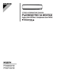 FTXS60-71GV1B_IM_3PBG248445-1_Installation manuals_Bulgarian download